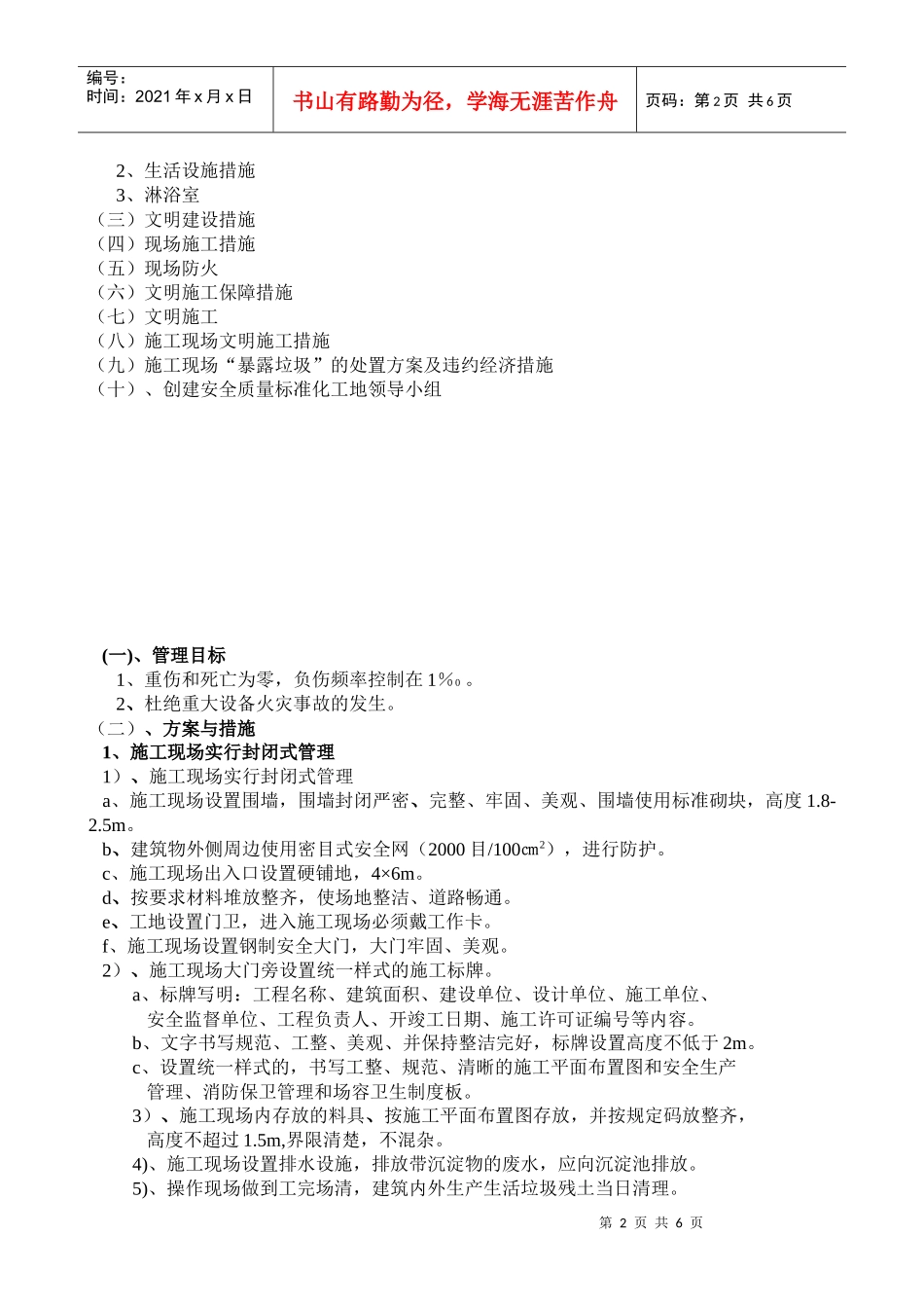 A09创建安全质量标准化工地实施方案_第2页