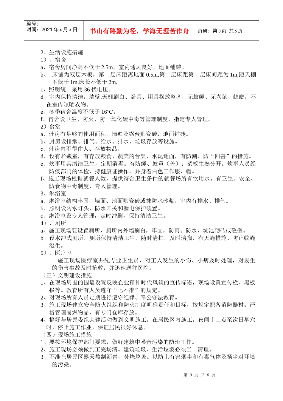 A09创建安全质量标准化工地实施方案_第3页