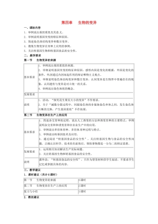 高中生物： 第4章 生物的变异（教案）浙科版必修2