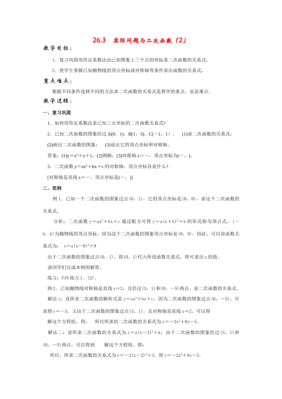 九年级数学下册26.3实际问题与二次函数2教案人教版_第1页