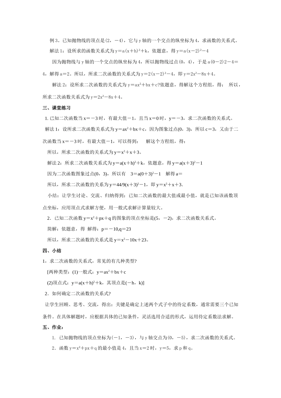 九年级数学下册26.3实际问题与二次函数2教案人教版_第2页