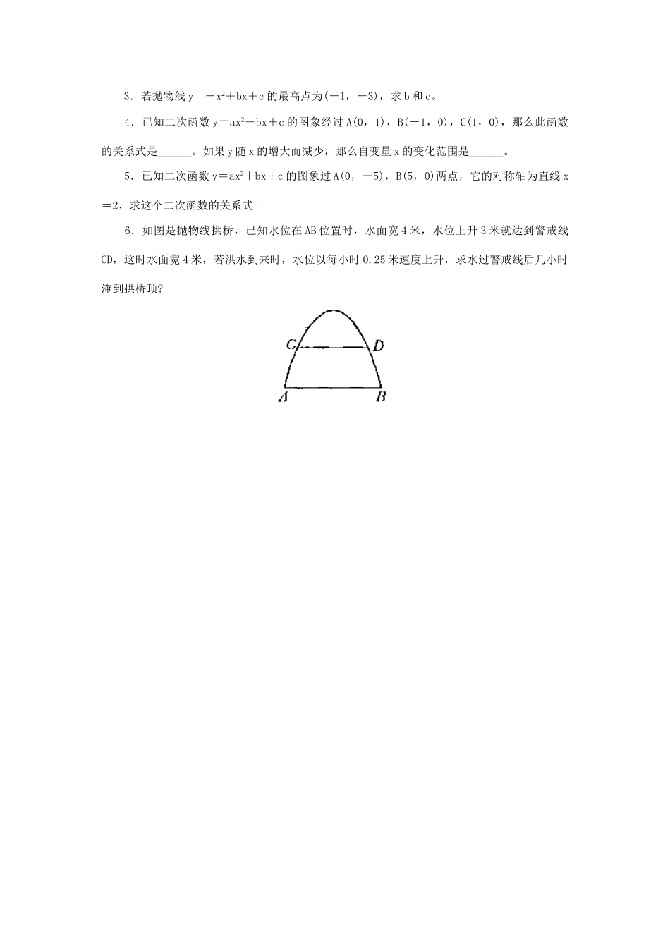 九年级数学下册26.3实际问题与二次函数2教案人教版_第3页