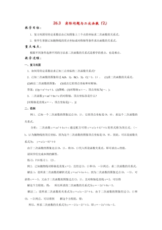 九年级数学下册26.3实际问题与二次函数2教案人教版