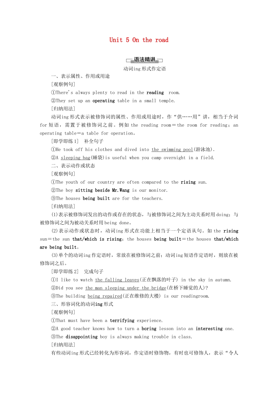 高中英语 Unit 5 On the road突破 语法大冲关教案 外研版必修第二册-外研版高一必修第二册英语教案_第1页