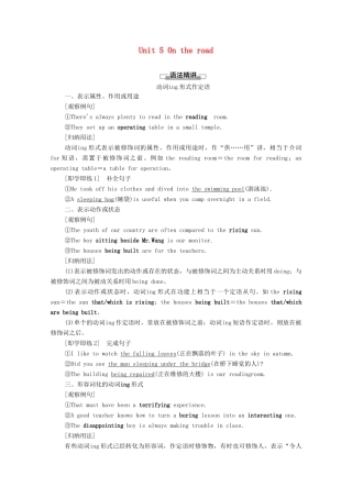 高中英语 Unit 5 On the road突破 语法大冲关教案 外研版必修第二册-外研版高一必修第二册英语教案