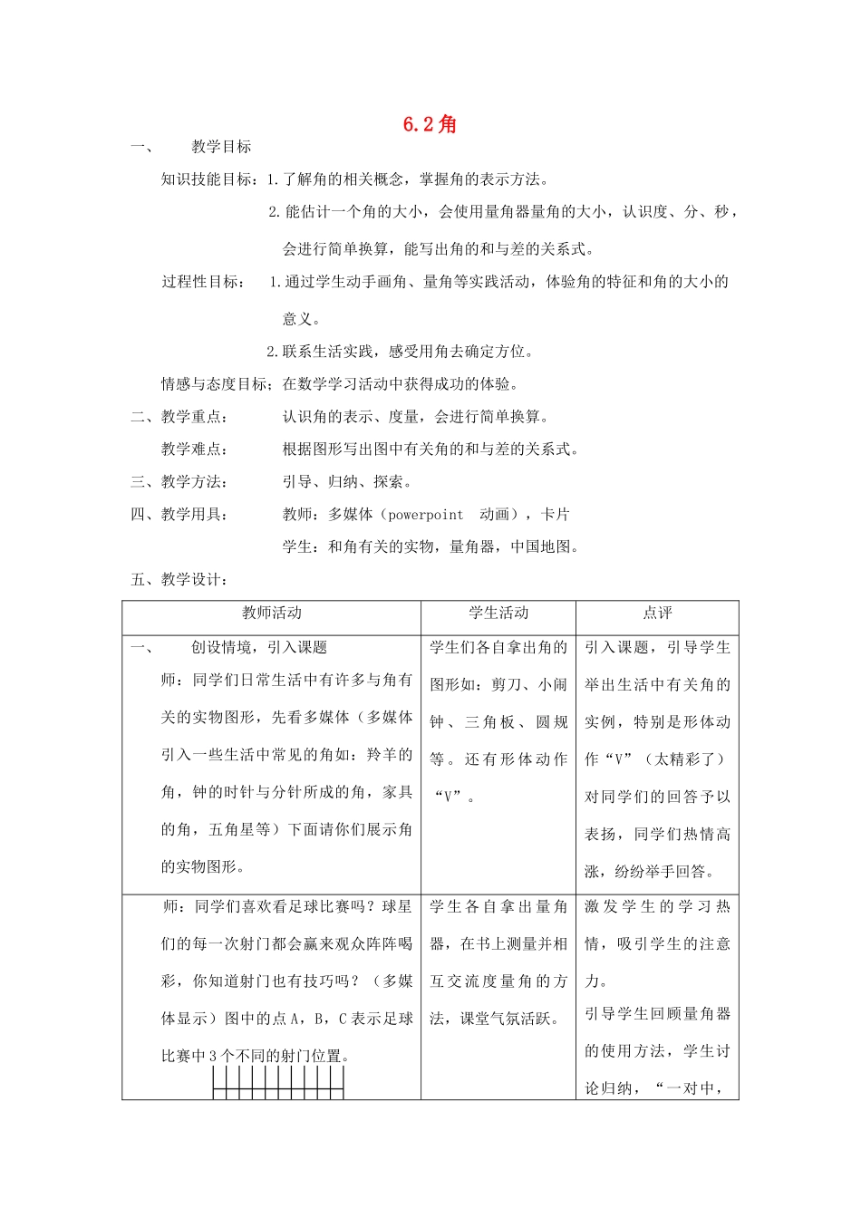 七年级数学上册 6.2角教案 苏科版_第1页