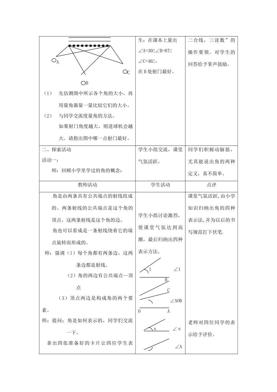 七年级数学上册 6.2角教案 苏科版_第2页