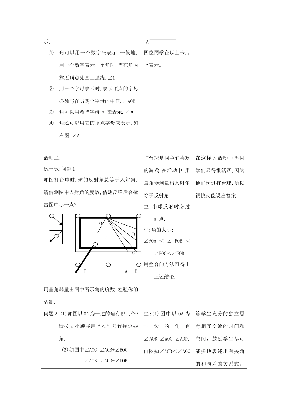 七年级数学上册 6.2角教案 苏科版_第3页