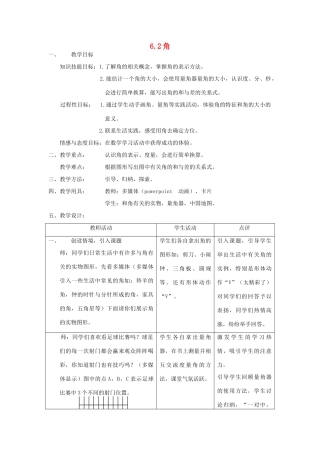 七年级数学上册 6.2角教案 苏科版