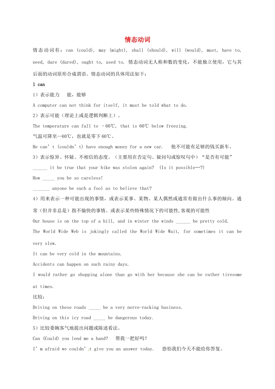 高三英语复习 情态动词讲义-人教版高三全册英语教案_第1页