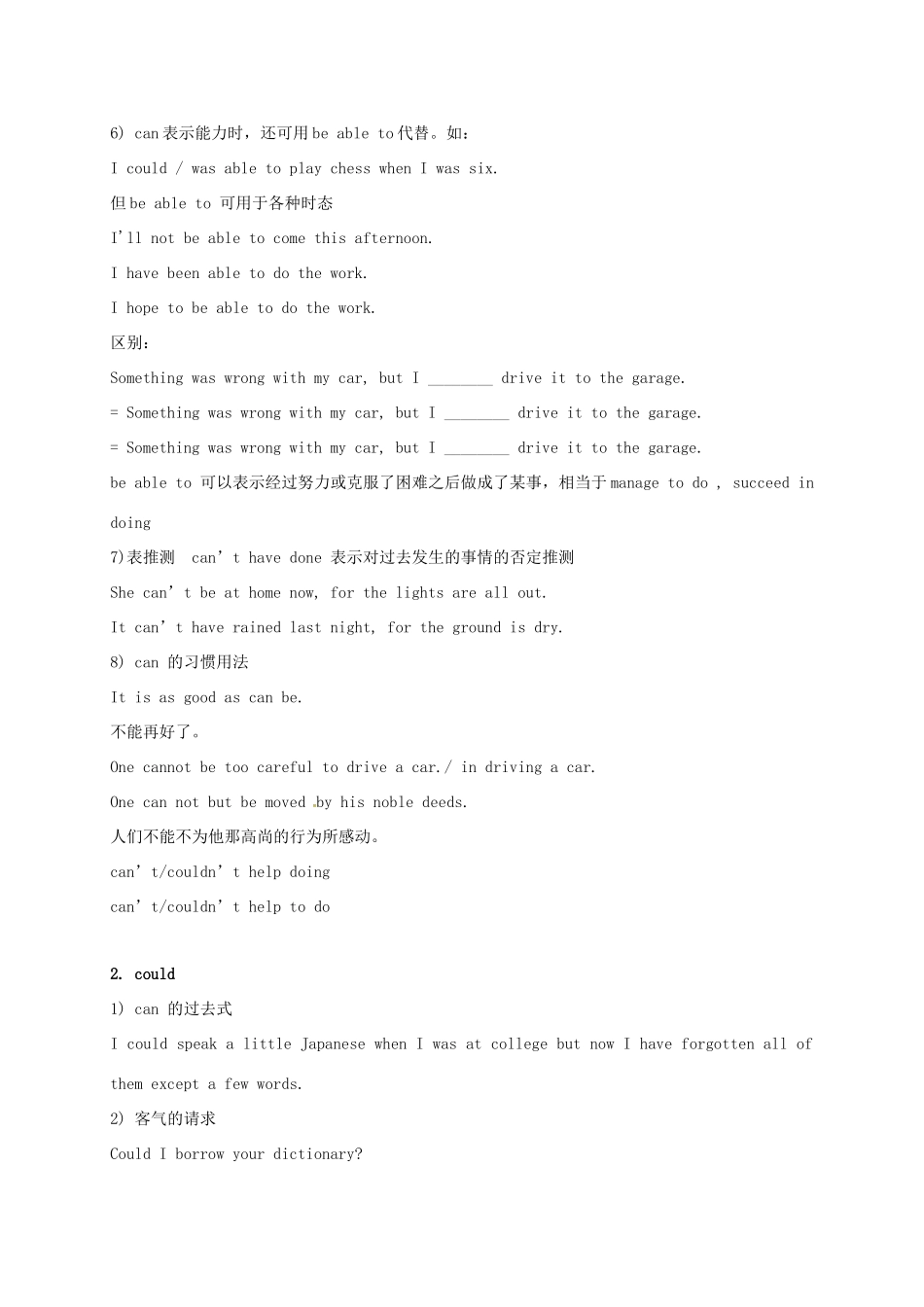 高三英语复习 情态动词讲义-人教版高三全册英语教案_第2页