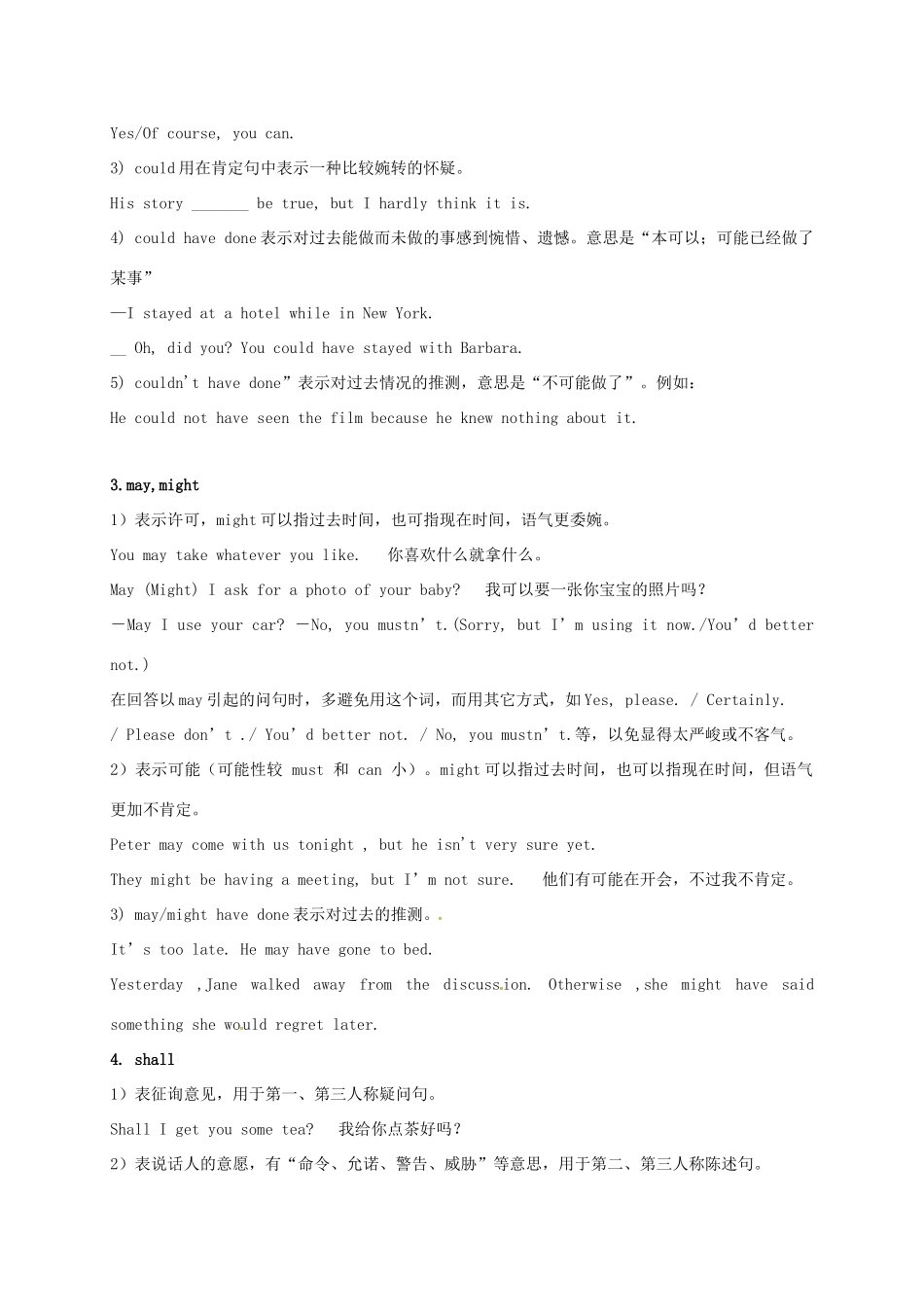 高三英语复习 情态动词讲义-人教版高三全册英语教案_第3页