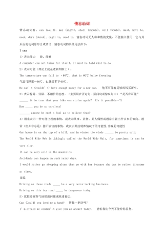 高三英语复习 情态动词讲义-人教版高三全册英语教案