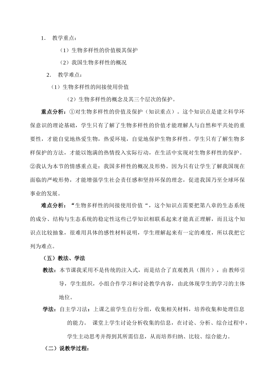 高中生物《生物多样性及其保护》说课稿_第2页
