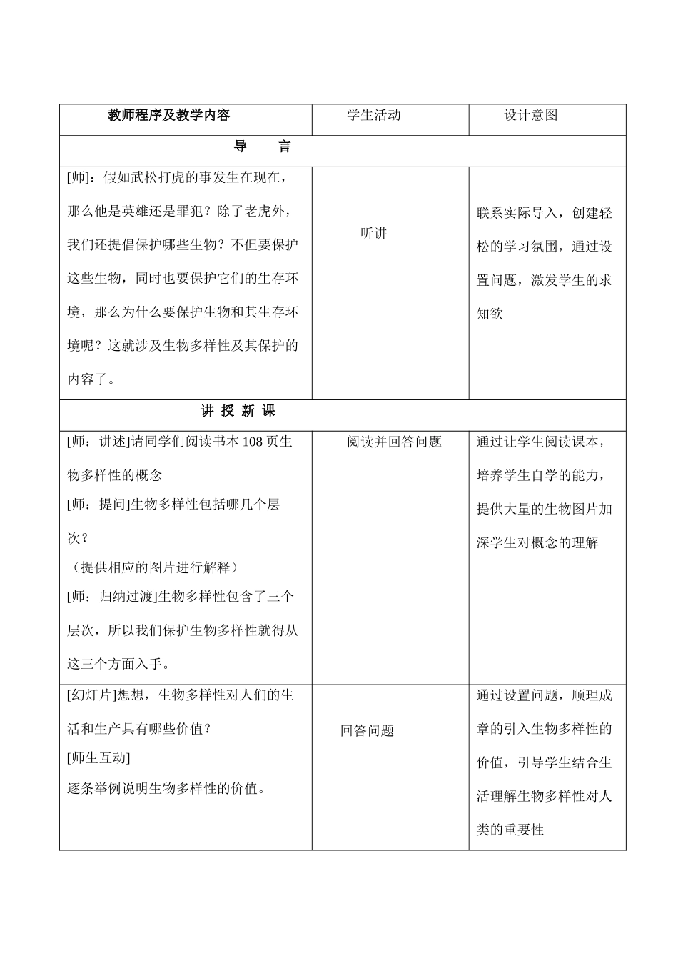 高中生物《生物多样性及其保护》说课稿_第3页