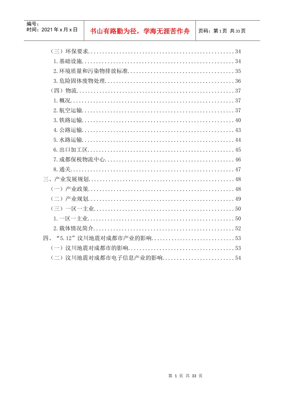 【成都市电子信息产业投资指南】_第2页