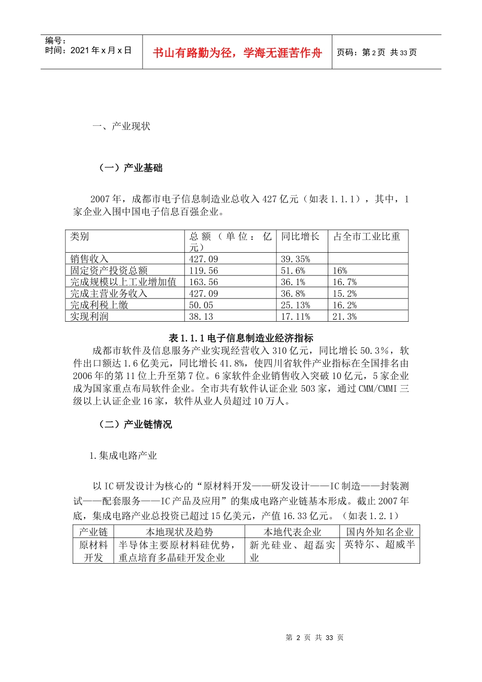 【成都市电子信息产业投资指南】_第3页