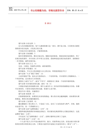【企业管理】蒙牛思维