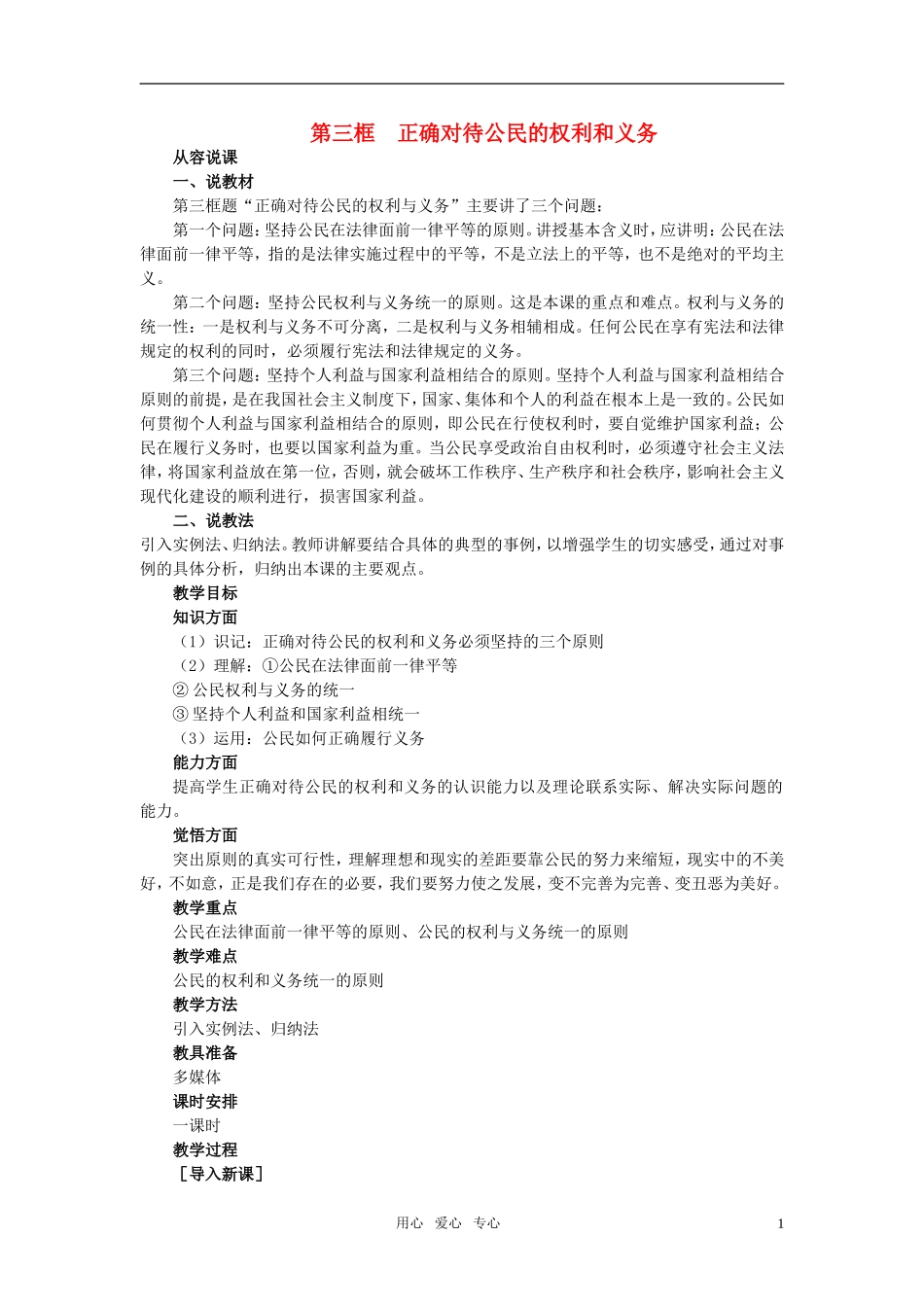 第二节我国的公民与国家的关系(第三课时)_第1页