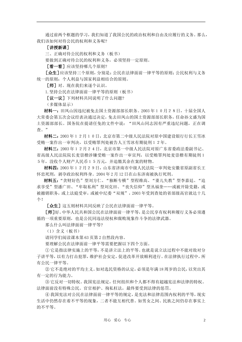 第二节我国的公民与国家的关系(第三课时)_第2页