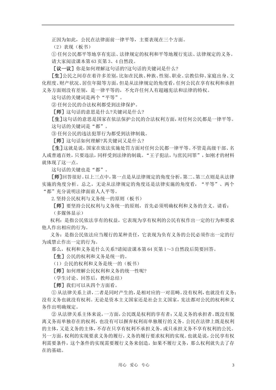 第二节我国的公民与国家的关系(第三课时)_第3页