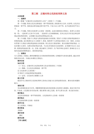 第二节我国的公民与国家的关系(第三课时)
