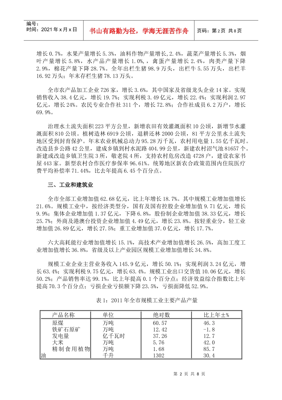 XXXX年张家界市国民经济和社会发展统计公报_第2页