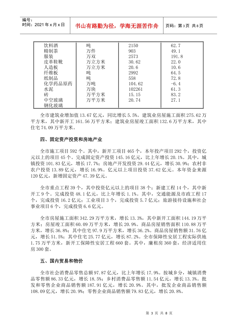 XXXX年张家界市国民经济和社会发展统计公报_第3页