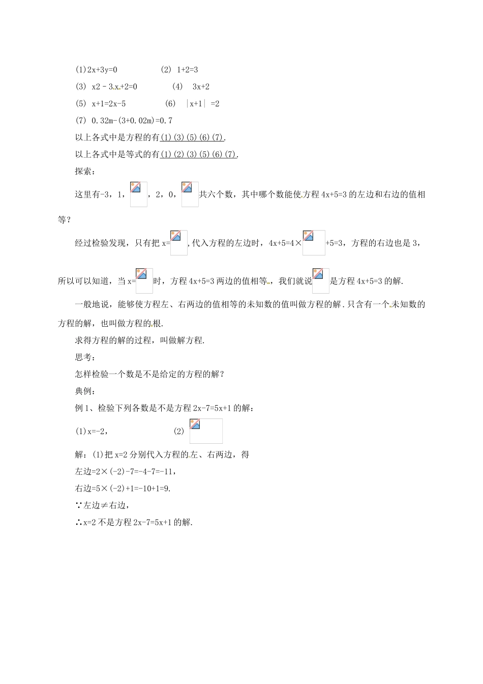 七年级数学上册 2.3 等式与方程教案 （新版）北京课改版-北京课改版初中七年级上册数学教案_第2页
