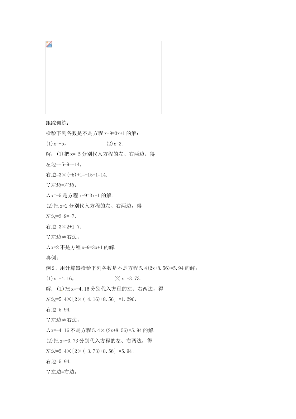 七年级数学上册 2.3 等式与方程教案 （新版）北京课改版-北京课改版初中七年级上册数学教案_第3页