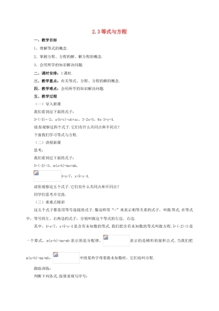 七年级数学上册 2.3 等式与方程教案 （新版）北京课改版-北京课改版初中七年级上册数学教案