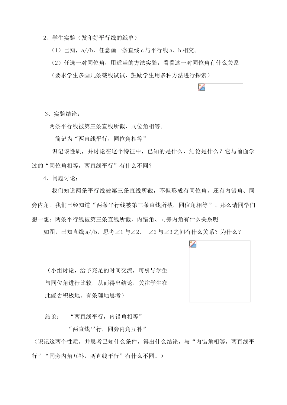 七年级数学下册 平行线的特征教案 北师大版_第2页