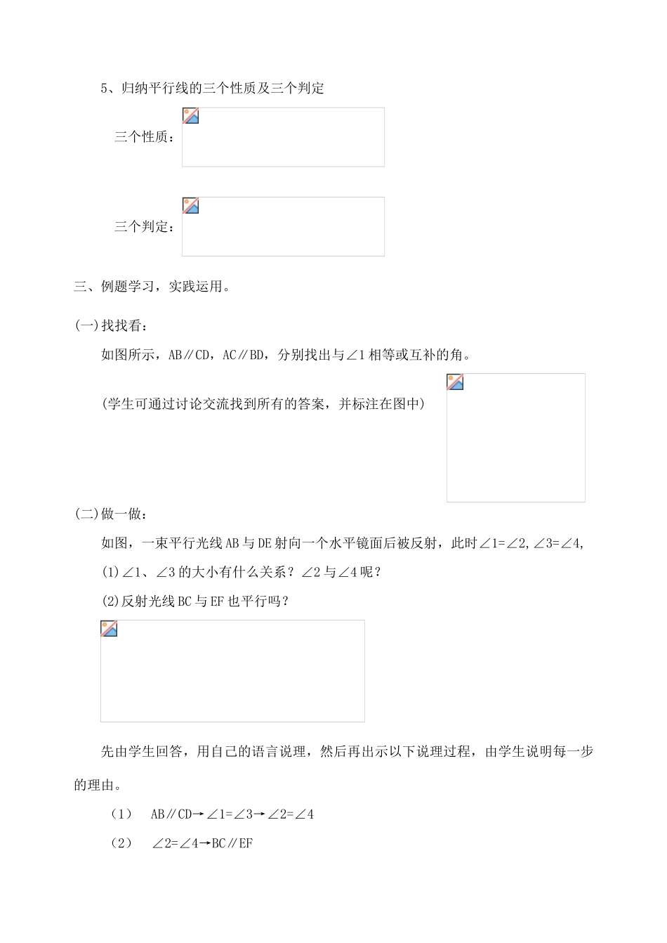 七年级数学下册 平行线的特征教案 北师大版_第3页
