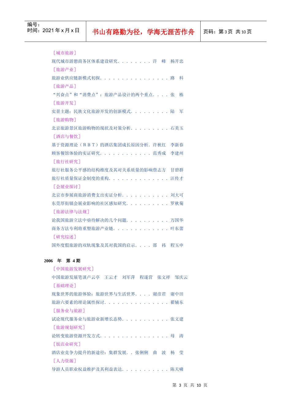 《旅游学刊》目录_第3页