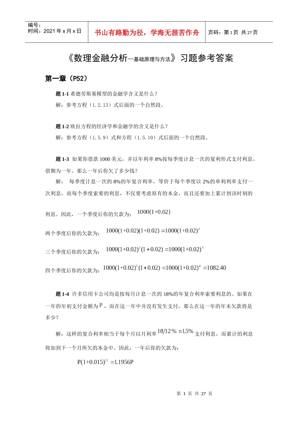《数理金融》习题参考答案_第1页