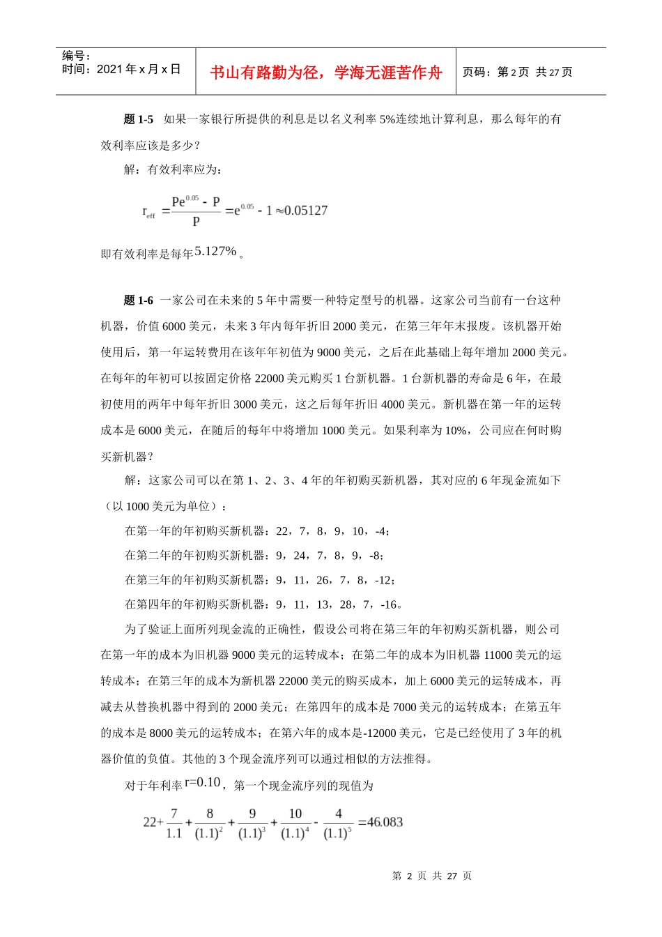《数理金融》习题参考答案_第2页
