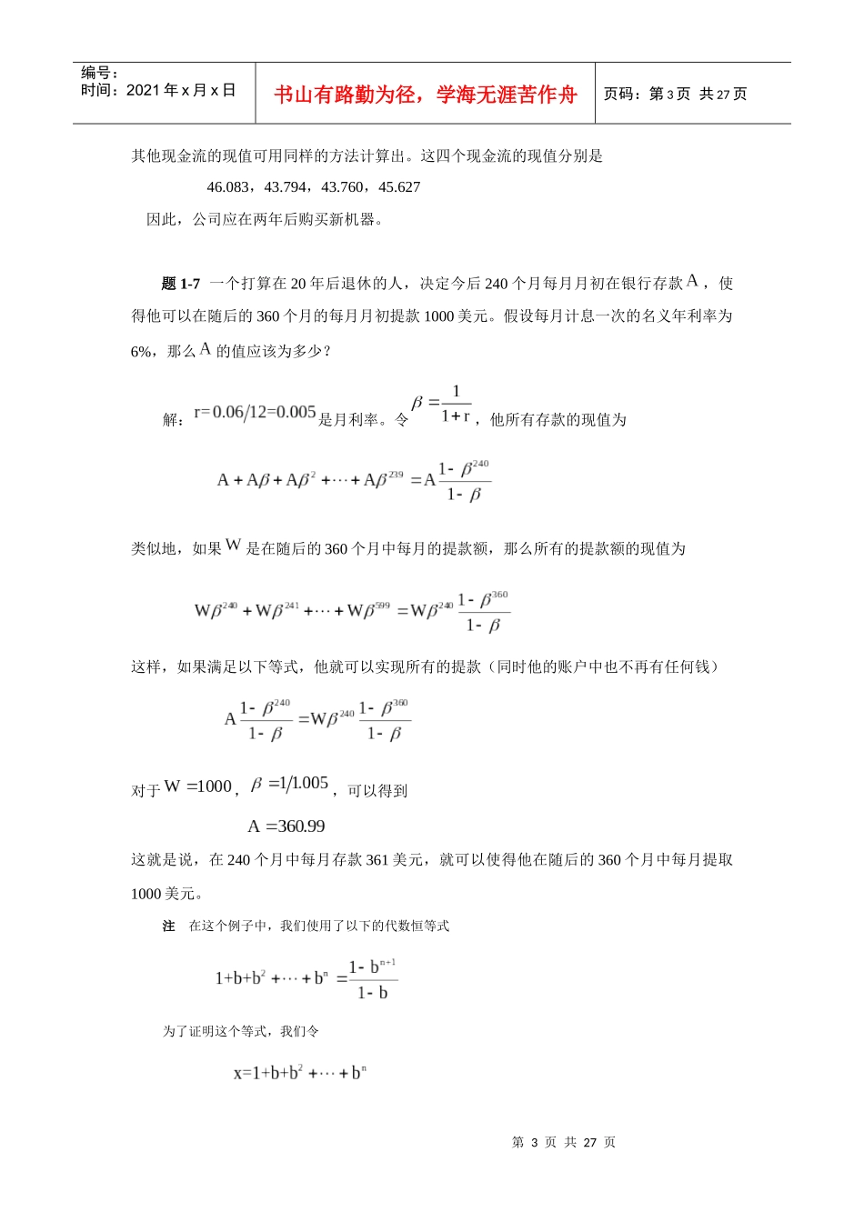 《数理金融》习题参考答案_第3页