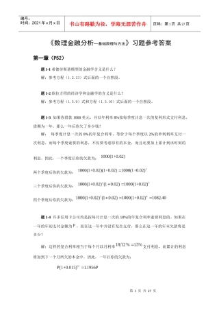 《数理金融》习题参考答案