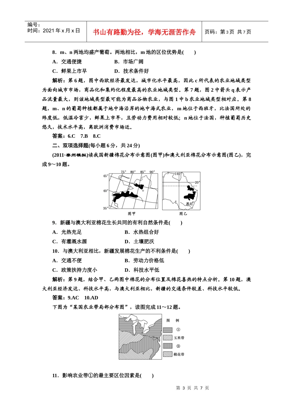 农业生产与地理环境9765121923_第3页