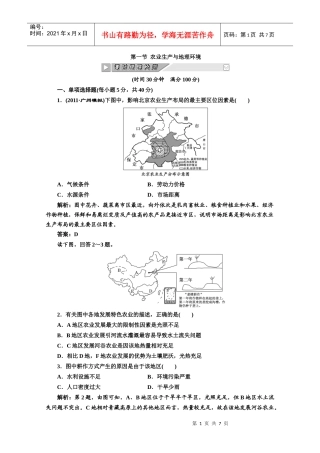 农业生产与地理环境9765121923