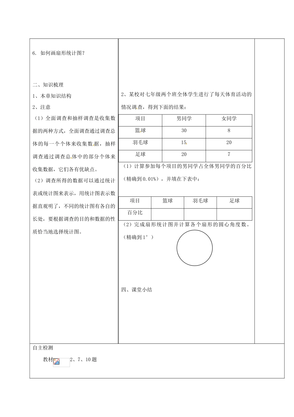 秋七年级数学上册 第5章 数据的收集与统计小结与复习教案 （新版）湘教版-（新版）湘教版初中七年级上册数学教案_第2页
