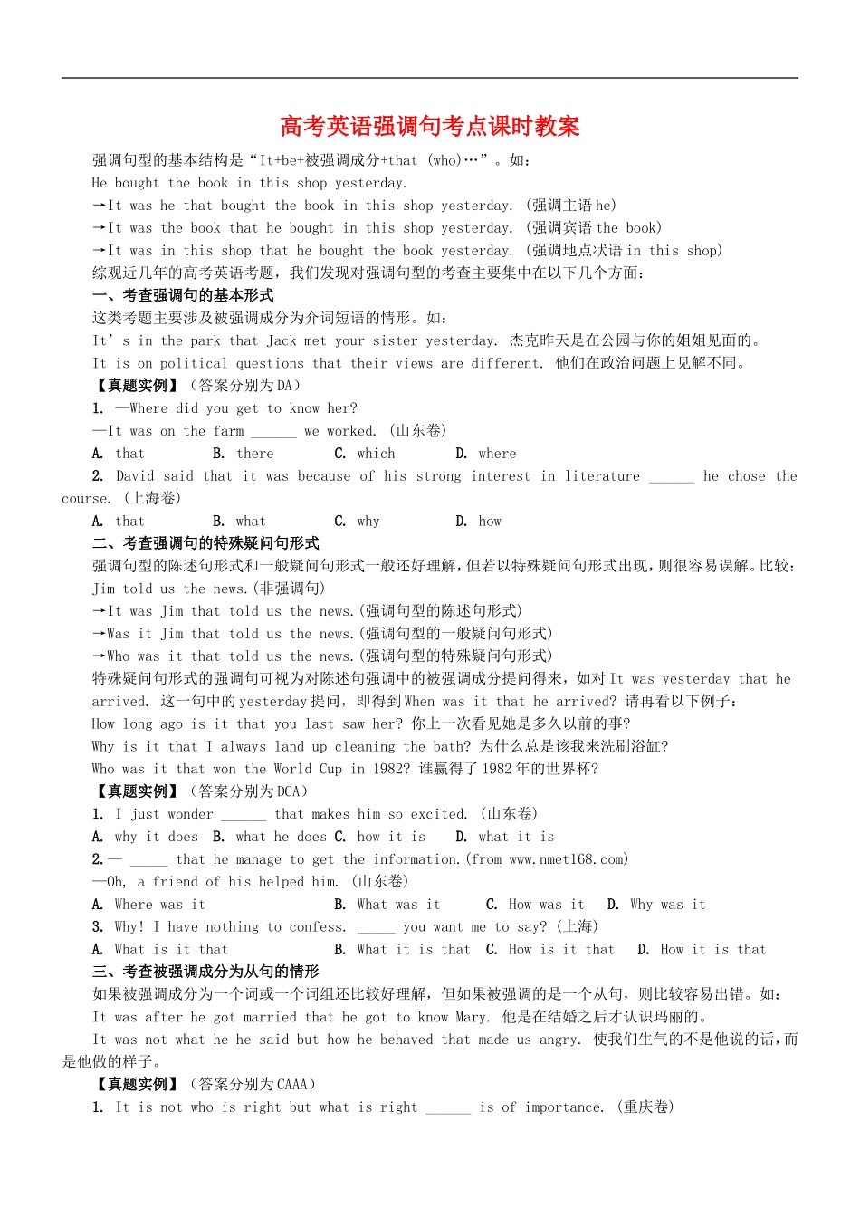 高考英语强调句考点课时教案_第1页