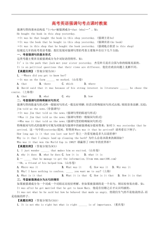 高考英语强调句考点课时教案