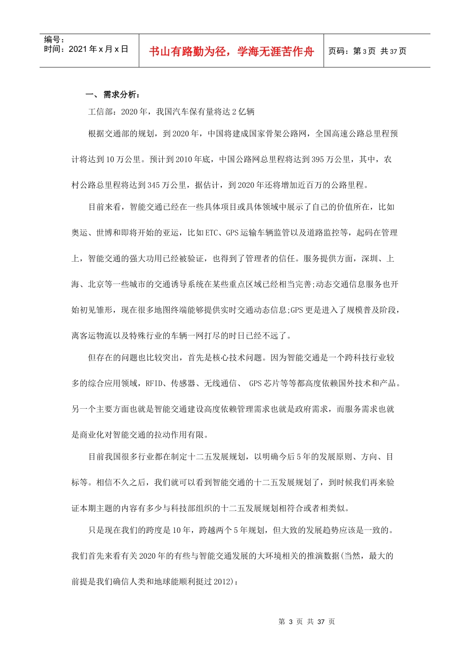 DELL方案书智能交通_第3页