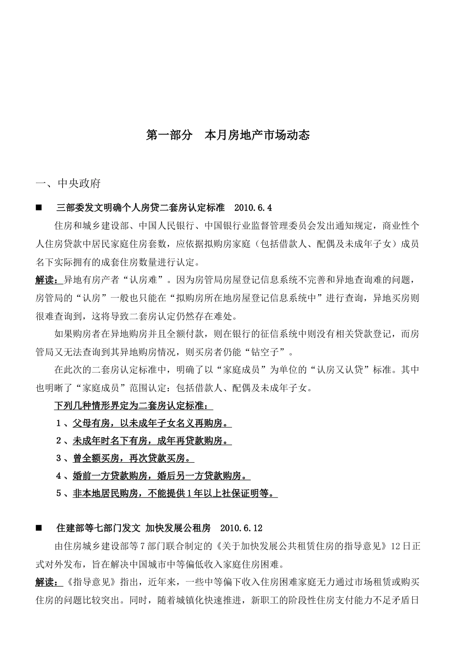 中山市XXXX年6月房地产市场月报_第3页