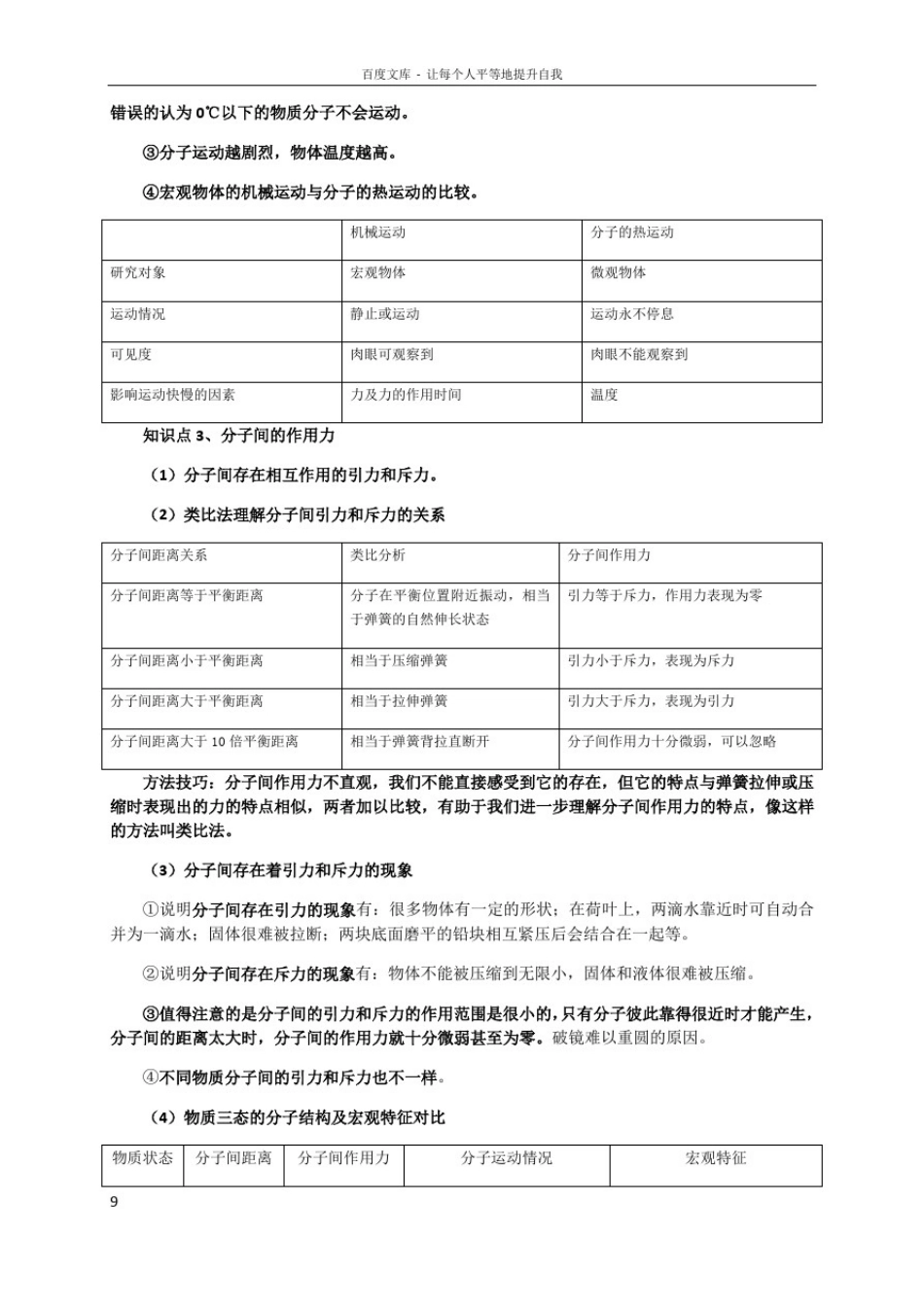 新人教版九年级物理第13章内能知识点全面总结_第2页