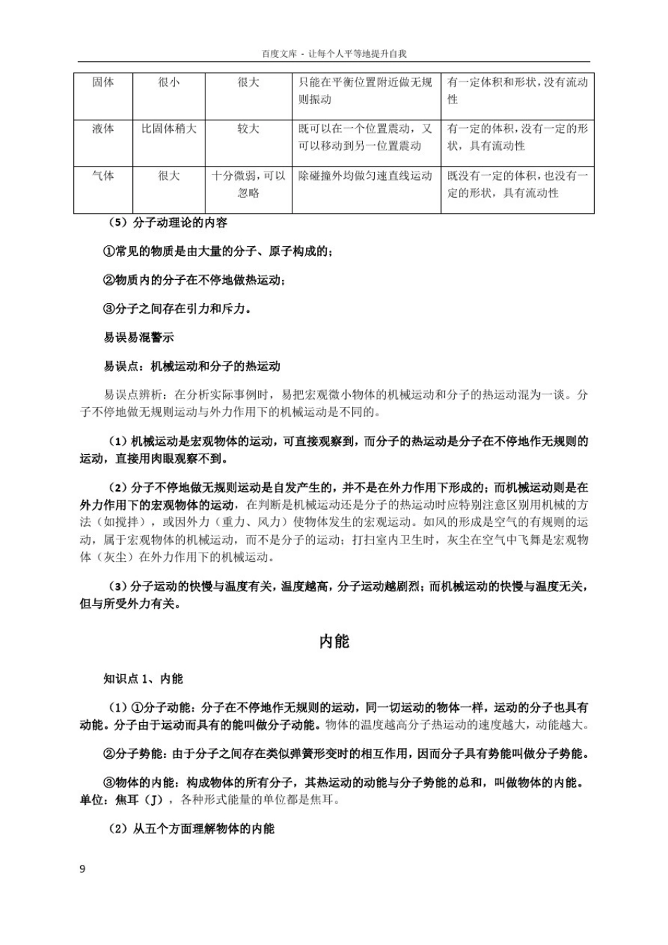 新人教版九年级物理第13章内能知识点全面总结_第3页