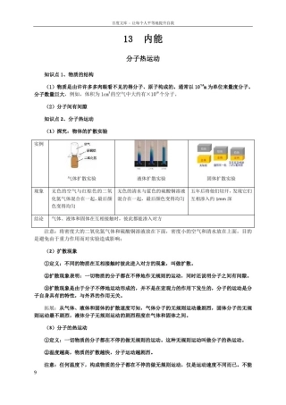 新人教版九年级物理第13章内能知识点全面总结