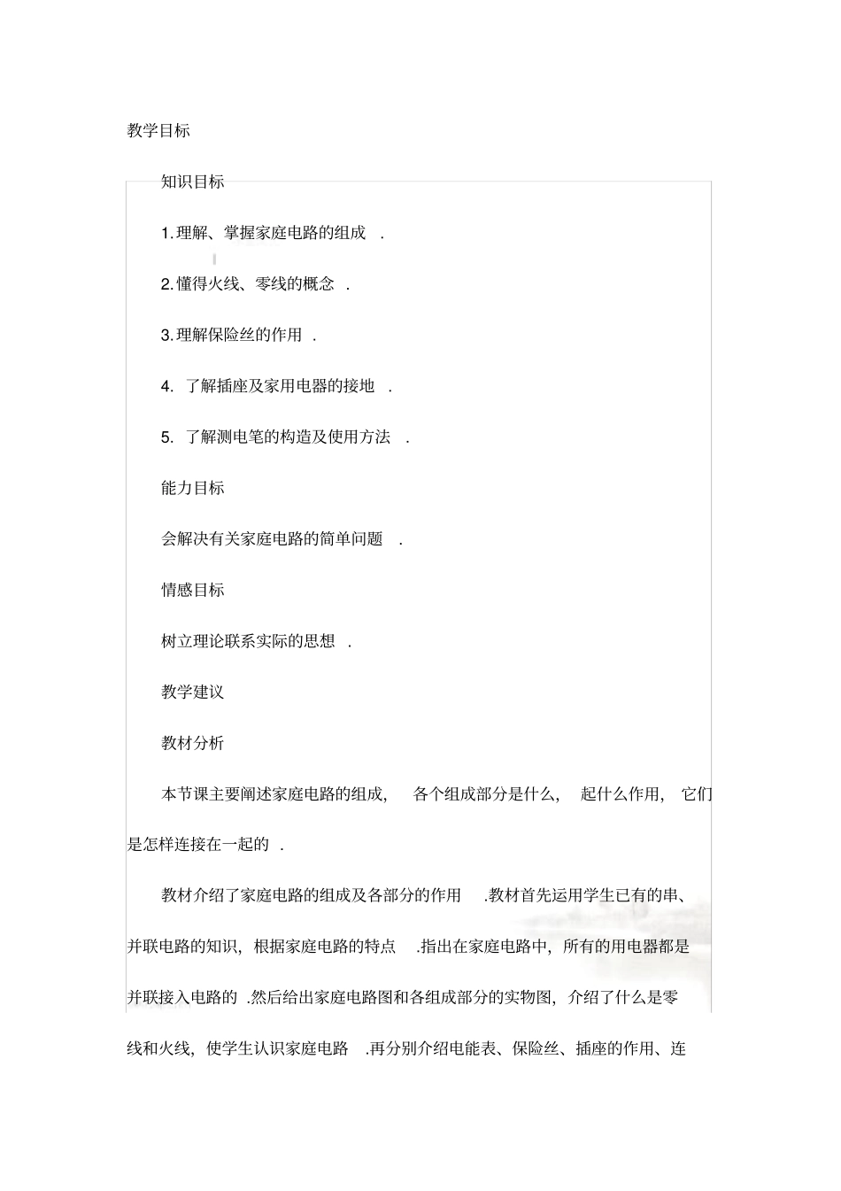 初三物理《家庭电路》教案_第2页