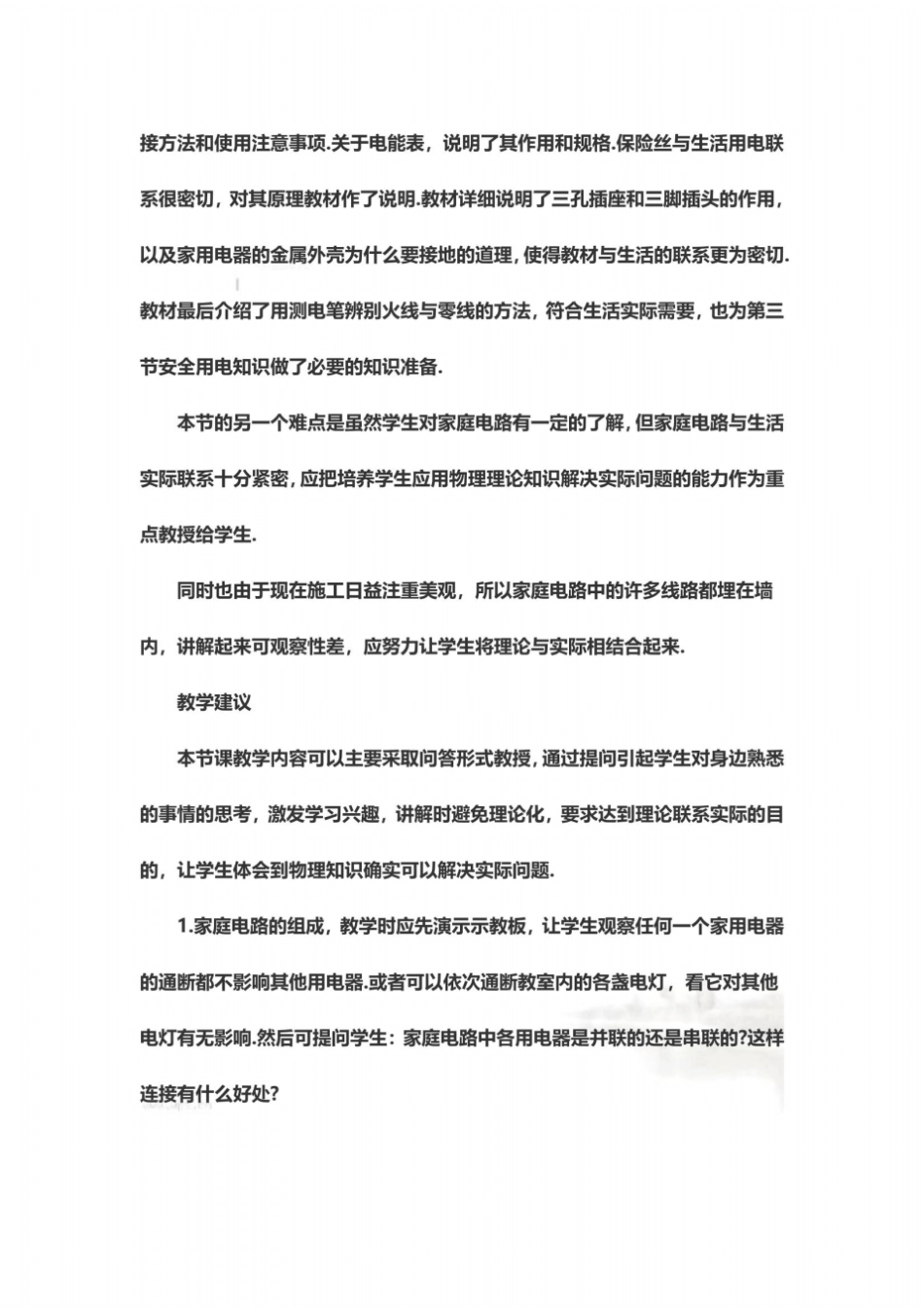 初三物理《家庭电路》教案_第3页